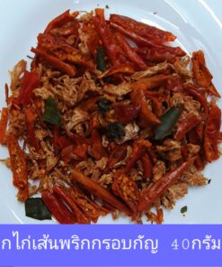 อกไก่เส้นกรอบกัญ
