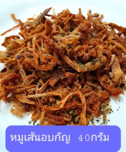 หมูเส้นอบกัญ